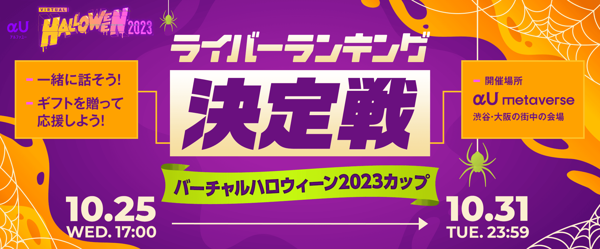 ライバーランキング決定戦